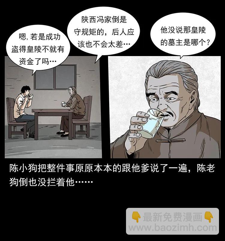 幽冥詭匠 - 211 三代人的一座墓(1/2) - 8