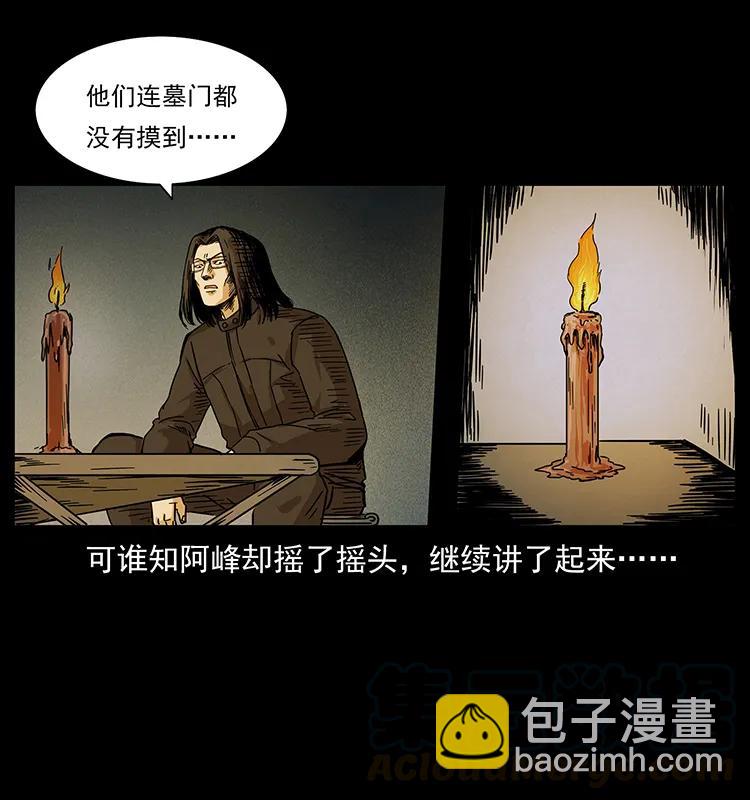 幽冥詭匠 - 211 三代人的一座墓(1/2) - 5