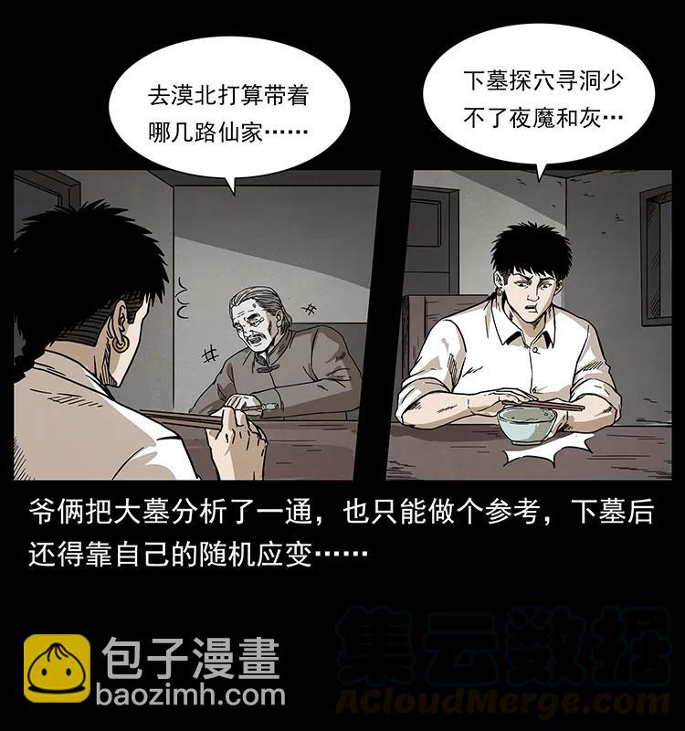 幽冥詭匠 - 211 三代人的一座墓(2/2) - 6