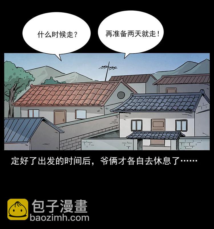 幽冥詭匠 - 211 三代人的一座墓(2/2) - 1