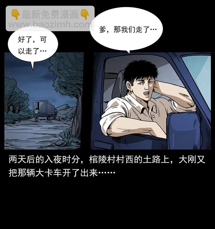 幽冥詭匠 - 211 三代人的一座墓(2/2) - 2