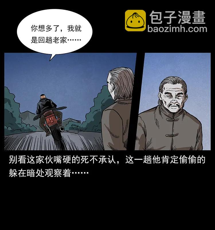 幽冥詭匠 - 211 三代人的一座墓(2/2) - 2