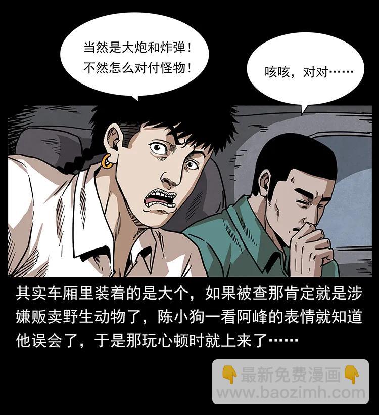 幽冥詭匠 - 211 三代人的一座墓(2/2) - 6