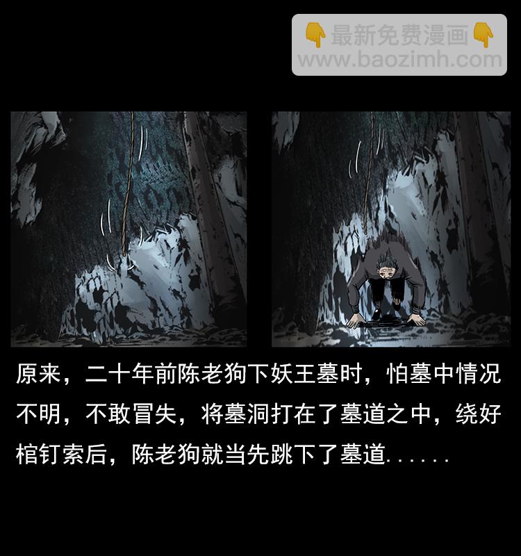 幽冥詭匠 - 023 守墓妖靈(1/2) - 2