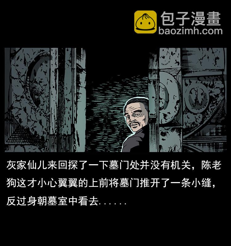 幽冥詭匠 - 023 守墓妖靈(1/2) - 6