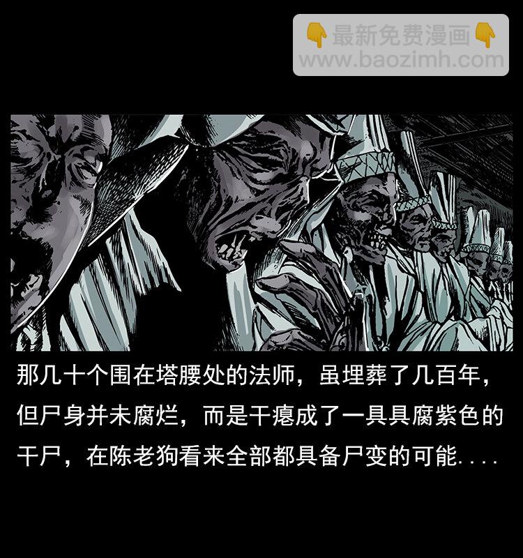 幽冥詭匠 - 023 守墓妖靈(1/2) - 1