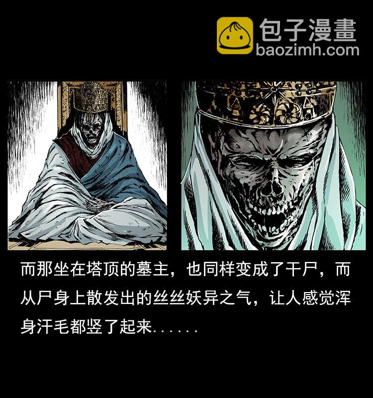 幽冥詭匠 - 023 守墓妖靈(1/2) - 2