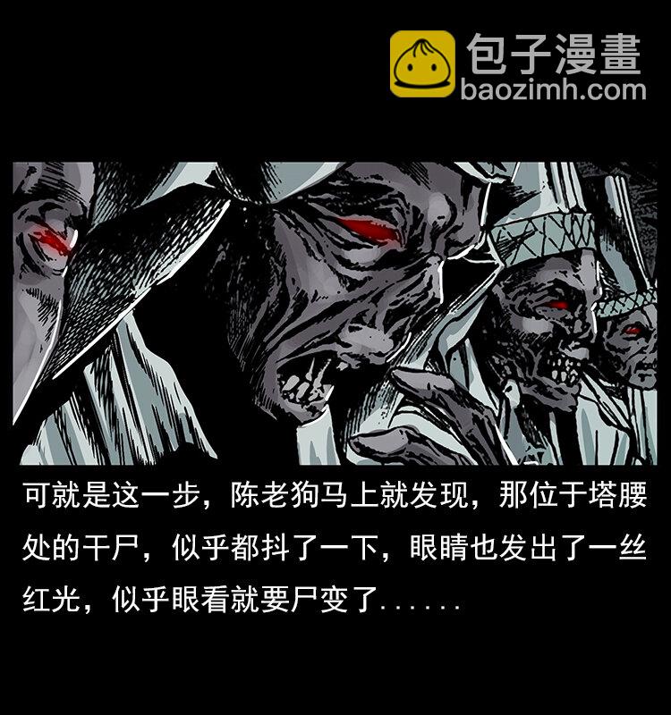 幽冥詭匠 - 023 守墓妖靈(1/2) - 5