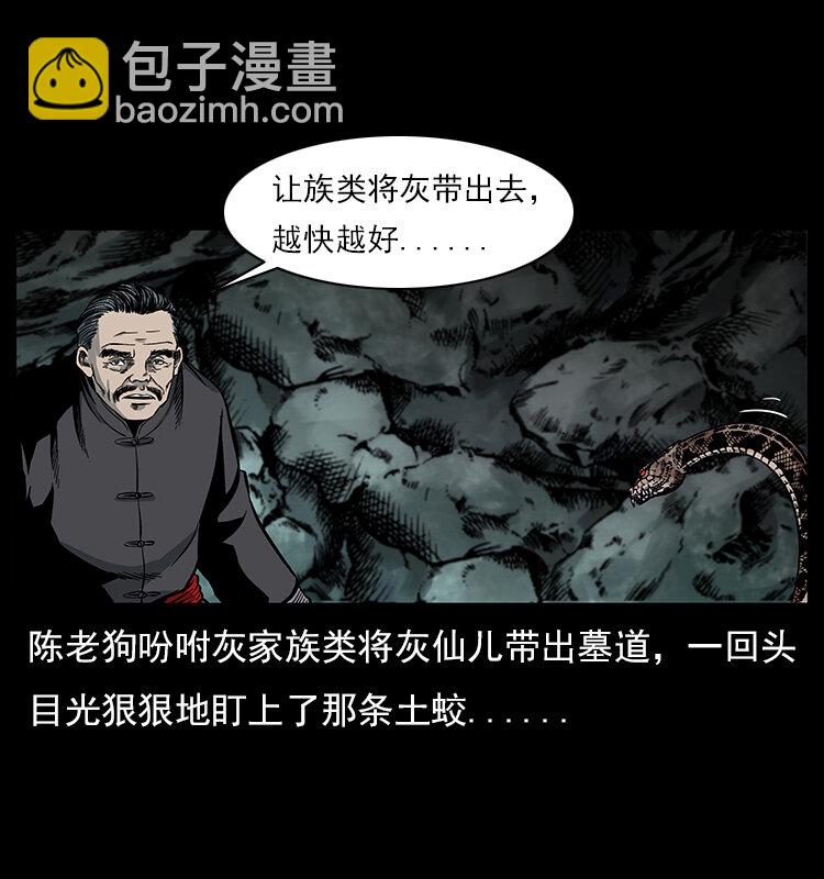 幽冥詭匠 - 023 守墓妖靈(1/2) - 8