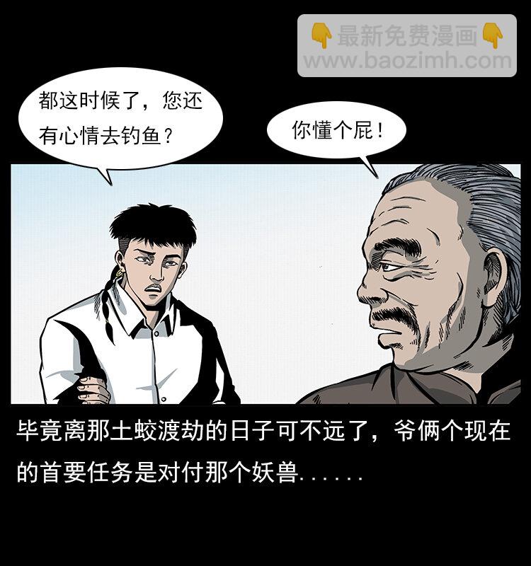 幽冥詭匠 - 023 守墓妖靈(1/2) - 4