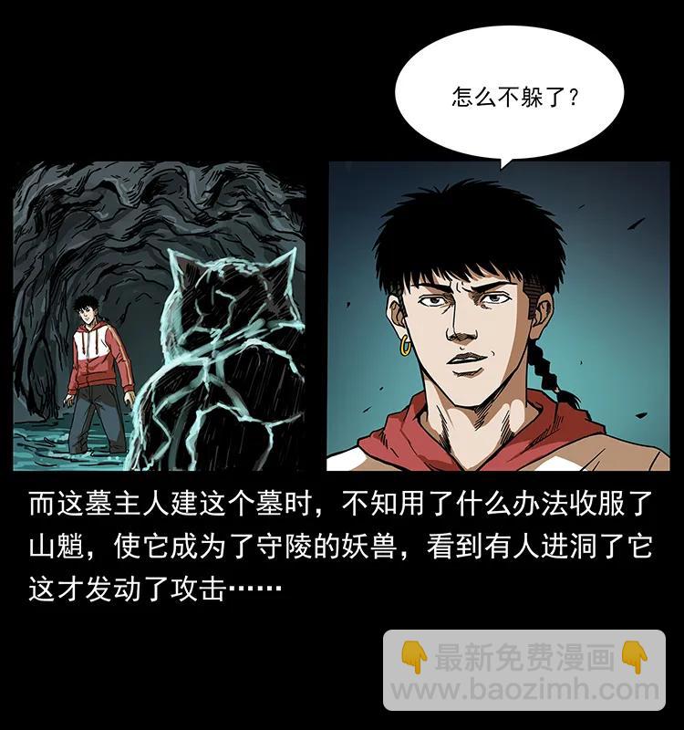 幽冥詭匠 - 213 入皇陵(1/2) - 2