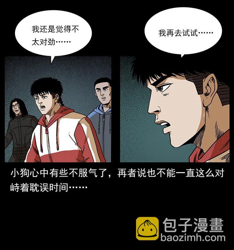 幽冥詭匠 - 213 入皇陵(2/2) - 4