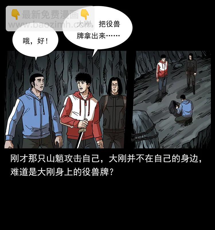 幽冥詭匠 - 213 入皇陵(2/2) - 5