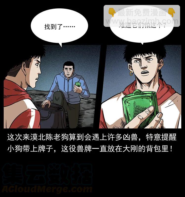 幽冥詭匠 - 213 入皇陵(2/2) - 6