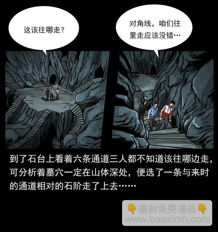 幽冥詭匠 - 213 入皇陵(2/2) - 6