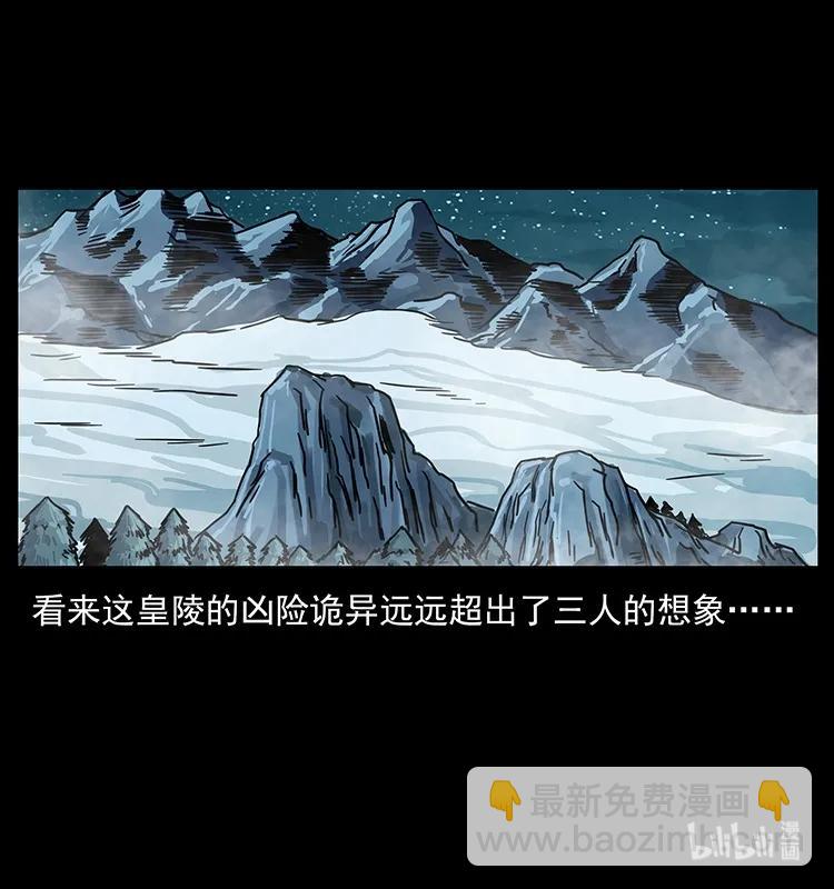 幽冥詭匠 - 213 入皇陵(2/2) - 3