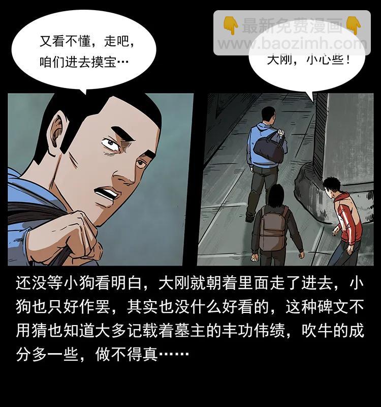 幽冥詭匠 - 215 望眼欲穿的皇陵(2/2) - 4