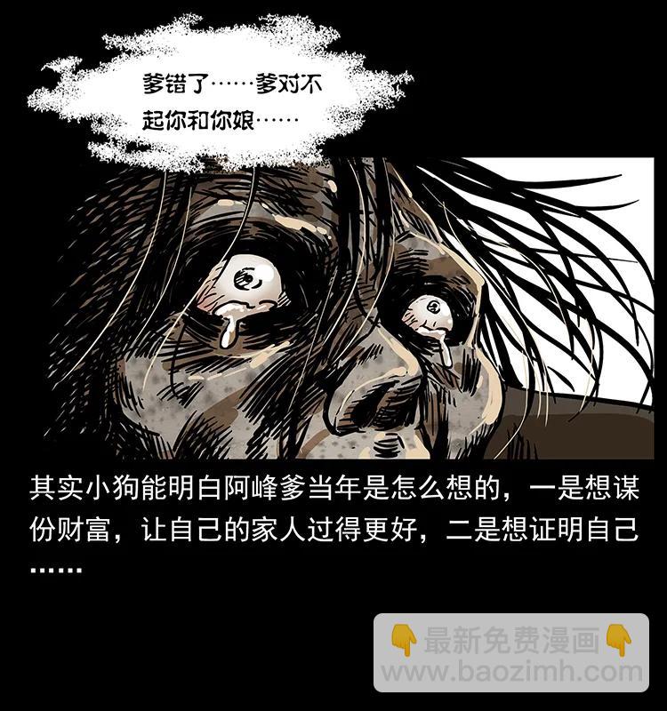 幽冥詭匠 - 217 最可怕的危機(1/2) - 2