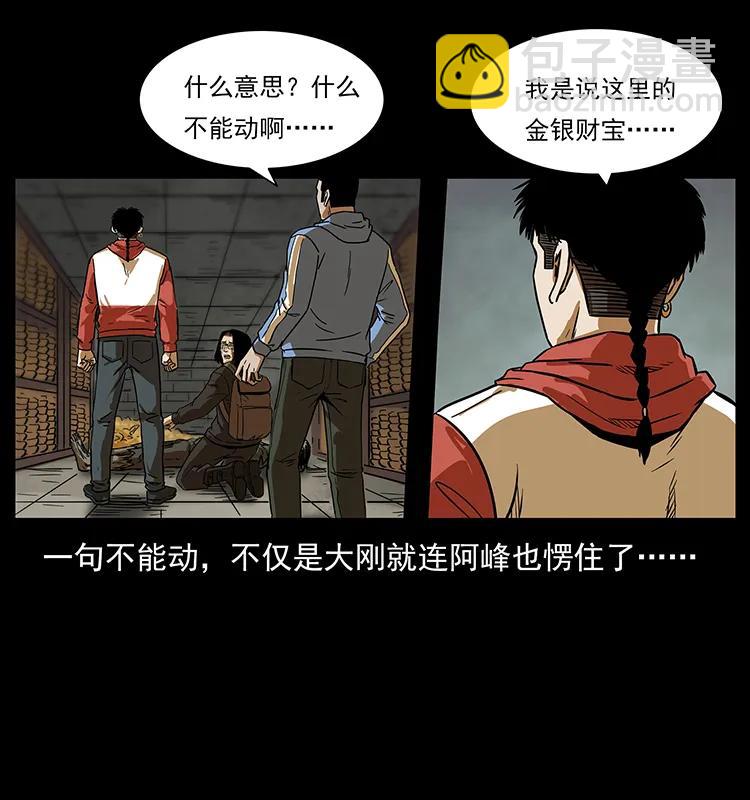 幽冥詭匠 - 217 最可怕的危機(1/2) - 8