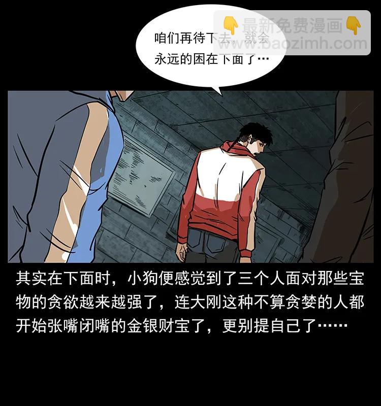 幽冥詭匠 - 217 最可怕的危機(2/2) - 6