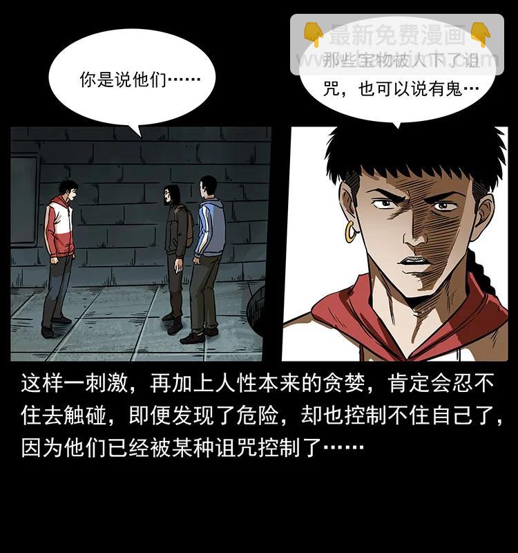 幽冥詭匠 - 217 最可怕的危機(2/2) - 1