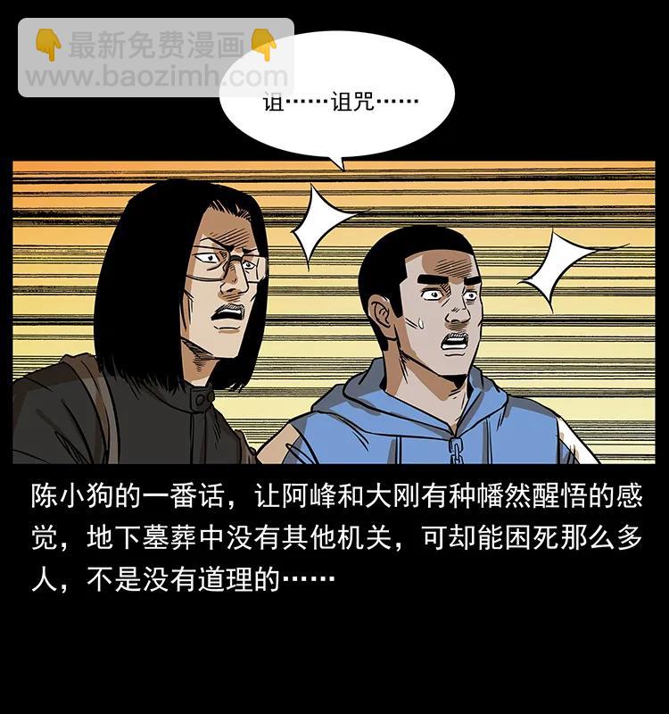 幽冥詭匠 - 217 最可怕的危機(2/2) - 2