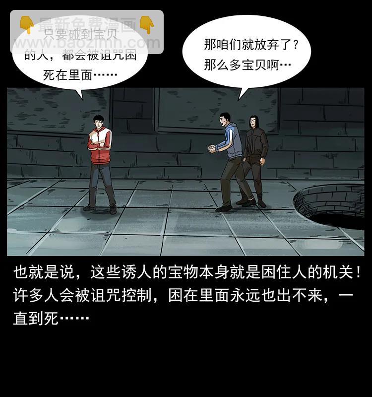 幽冥詭匠 - 217 最可怕的危機(2/2) - 3