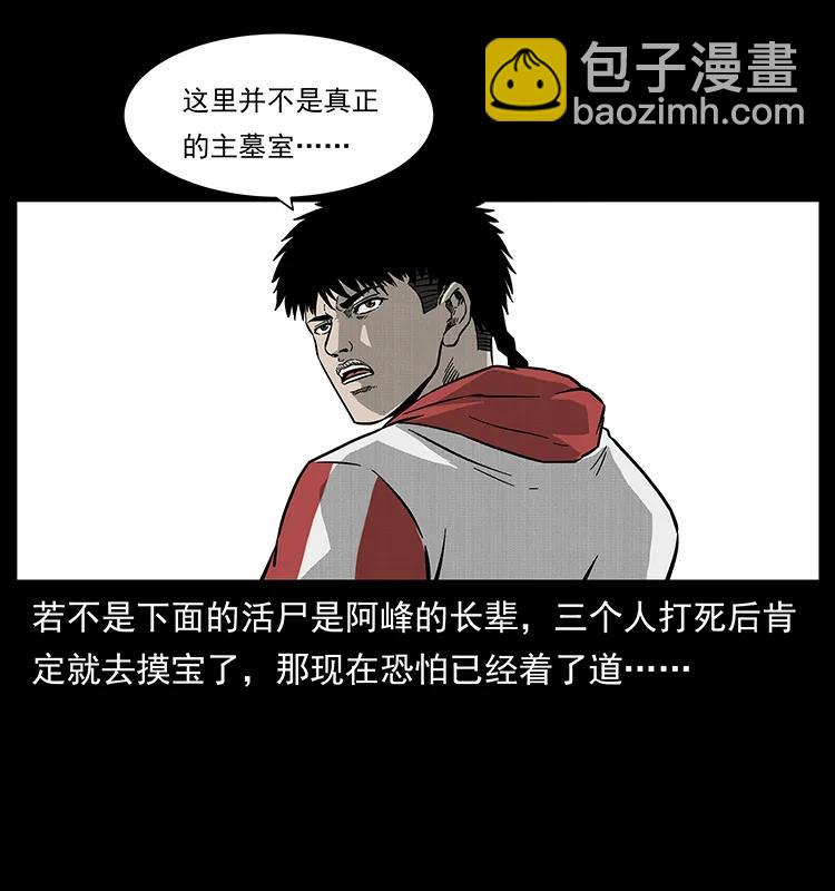 幽冥詭匠 - 217 最可怕的危機(2/2) - 6