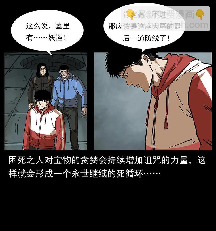 幽冥詭匠 - 217 最可怕的危機(2/2) - 3