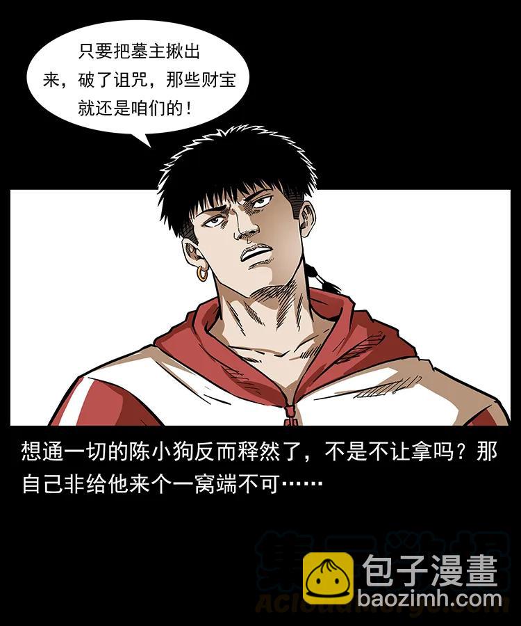 幽冥詭匠 - 217 最可怕的危機(2/2) - 5