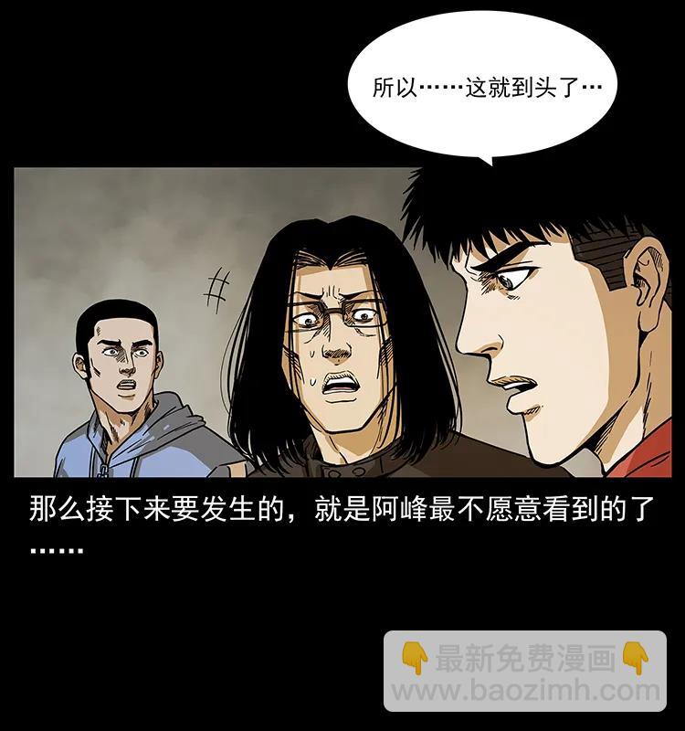 幽冥詭匠 - 217 最可怕的危機(1/2) - 8