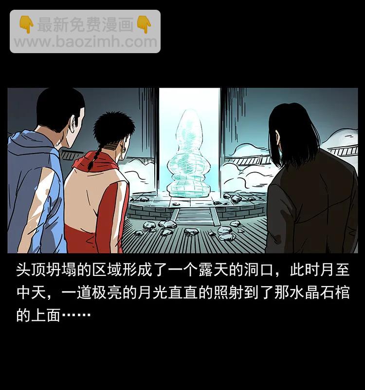 幽冥詭匠 - 219 蚩龍擡棺(1/2) - 3