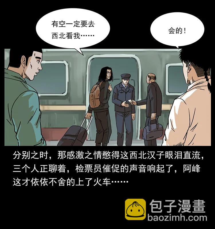 幽冥詭匠 - 221 凶宅中介人(1/2) - 4