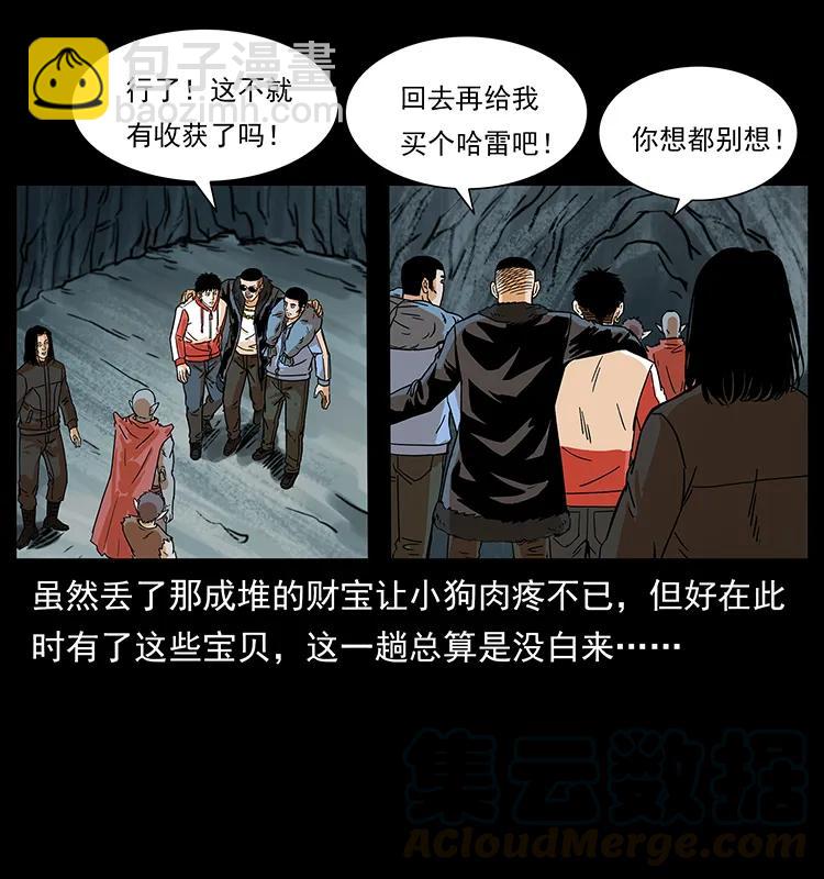 幽冥詭匠 - 221 凶宅中介人(1/2) - 1