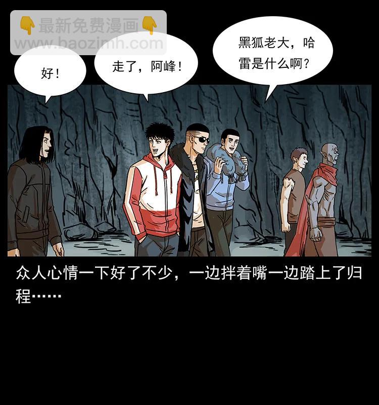 幽冥詭匠 - 221 凶宅中介人(1/2) - 2