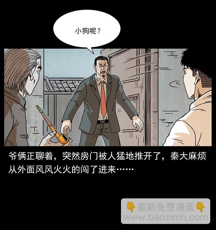 幽冥詭匠 - 221 凶宅中介人(2/2) - 5