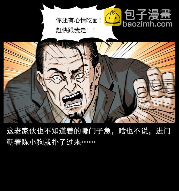 幽冥詭匠 - 221 凶宅中介人(2/2) - 6