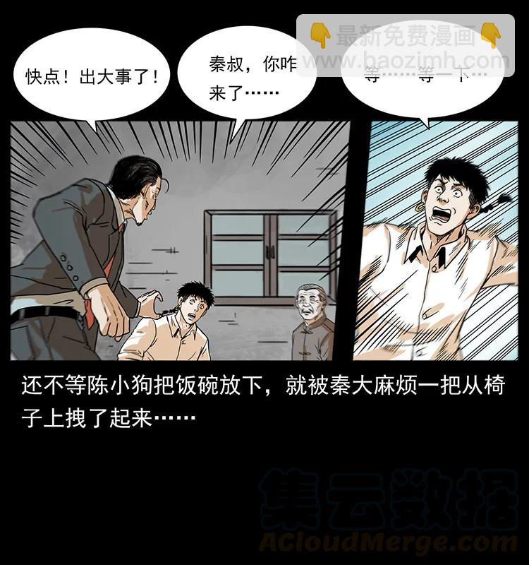 幽冥詭匠 - 221 凶宅中介人(2/2) - 7