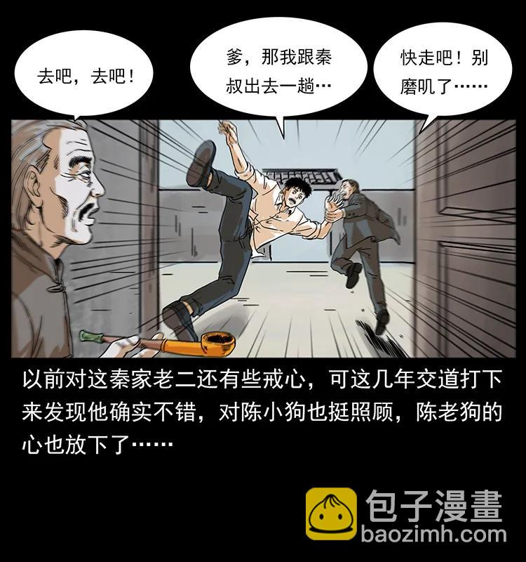 幽冥詭匠 - 221 凶宅中介人(2/2) - 1