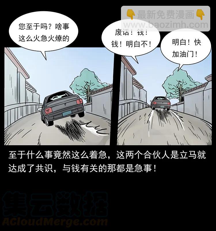 幽冥詭匠 - 221 凶宅中介人(2/2) - 4