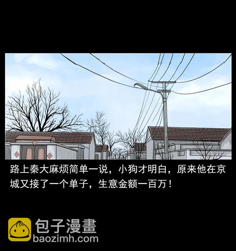 幽冥詭匠 - 221 凶宅中介人(2/2) - 5