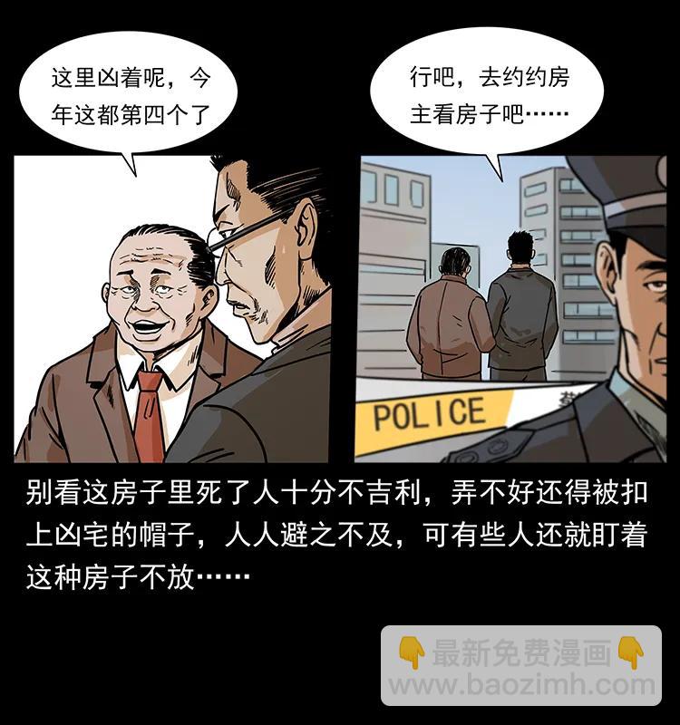 幽冥詭匠 - 221 凶宅中介人(2/2) - 2