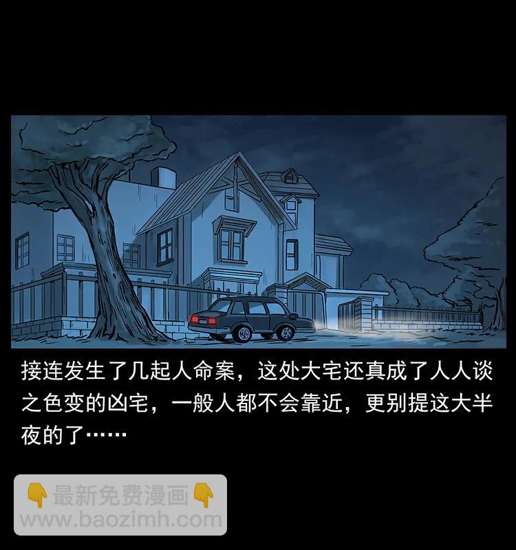 幽冥詭匠 - 221 凶宅中介人(2/2) - 3