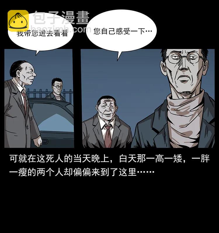 幽冥詭匠 - 221 凶宅中介人(2/2) - 4