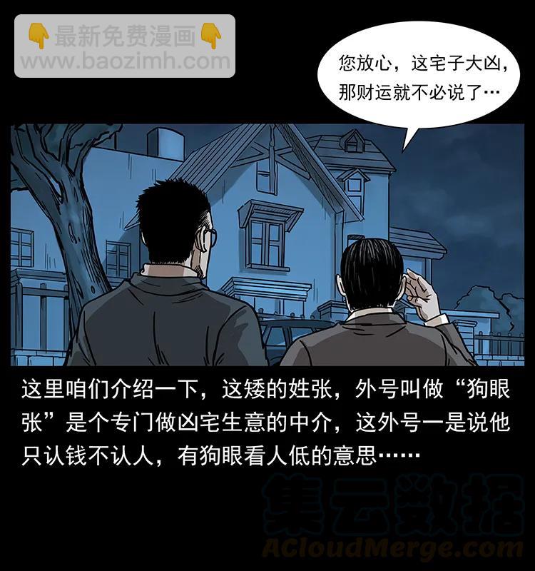 幽冥詭匠 - 221 凶宅中介人(2/2) - 5