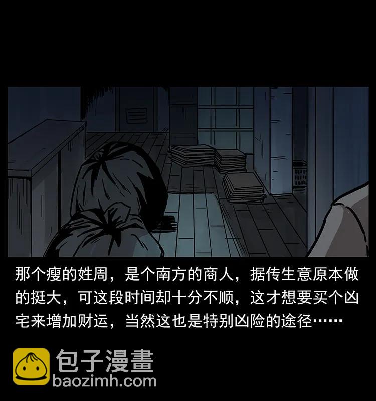 幽冥詭匠 - 221 凶宅中介人(2/2) - 7