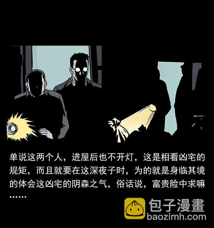 幽冥詭匠 - 221 凶宅中介人(2/2) - 1