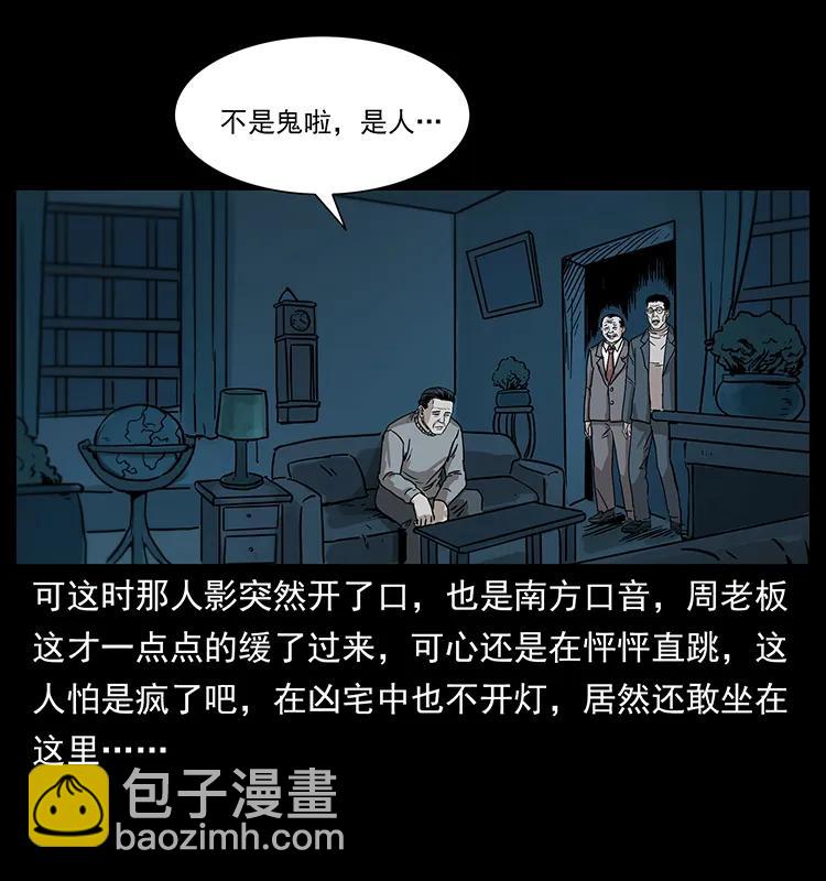 幽冥詭匠 - 221 凶宅中介人(2/2) - 4
