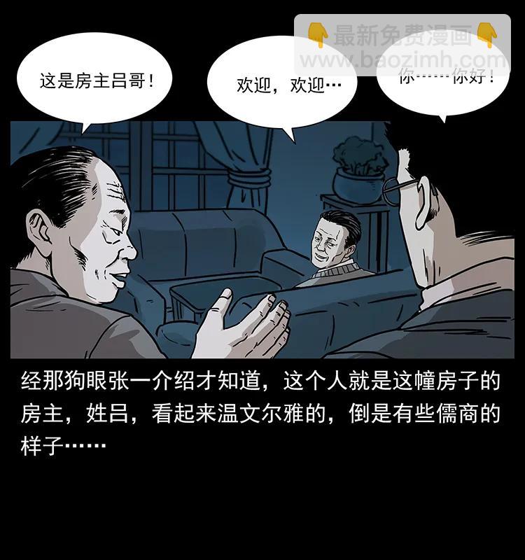 幽冥詭匠 - 221 凶宅中介人(2/2) - 5