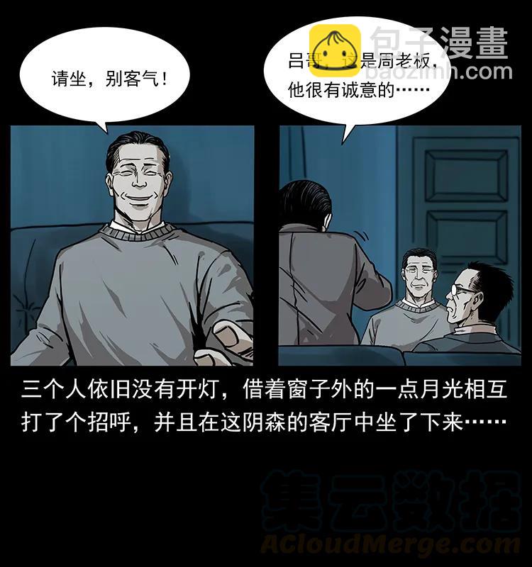 幽冥詭匠 - 221 凶宅中介人(2/2) - 6